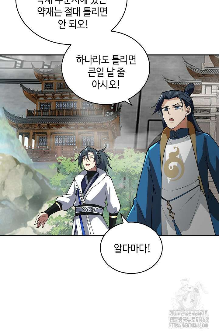무련전봉 1526화 6