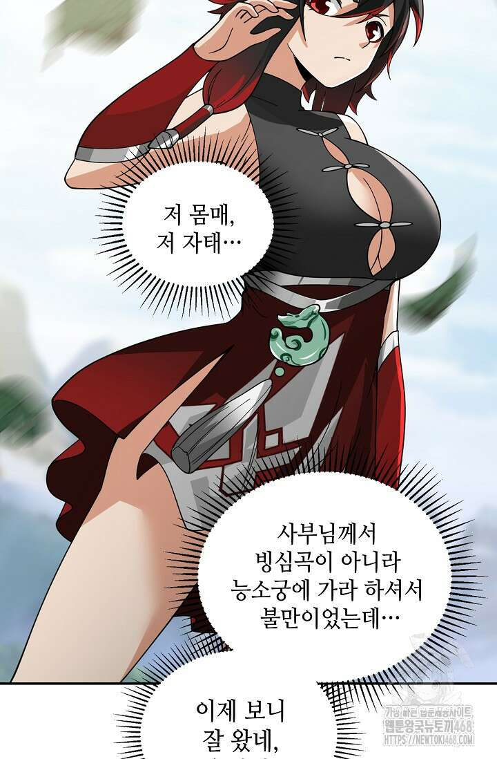무련전봉 1526화 9