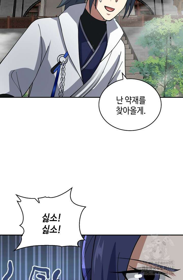 무련전봉 1526화 20