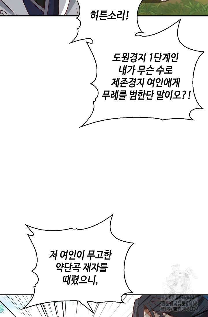 무련전봉 1526화 48