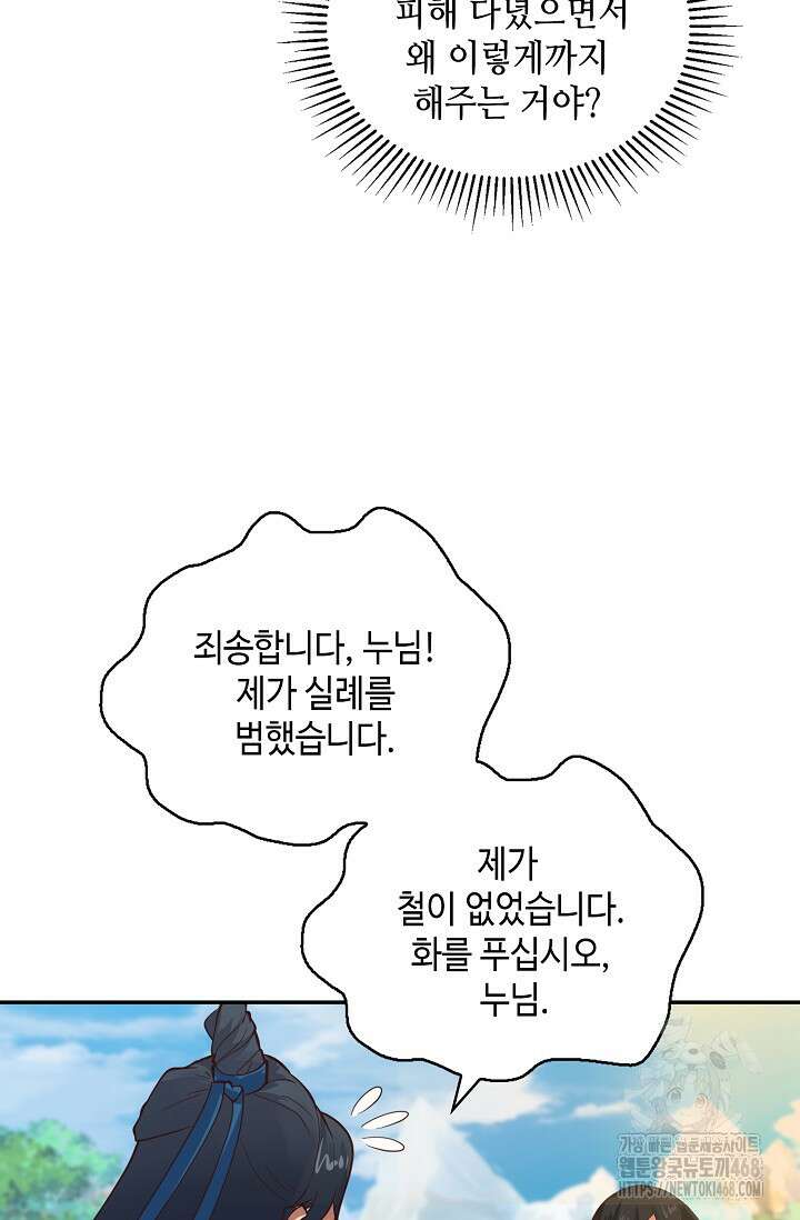 무련전봉 1526화 71
