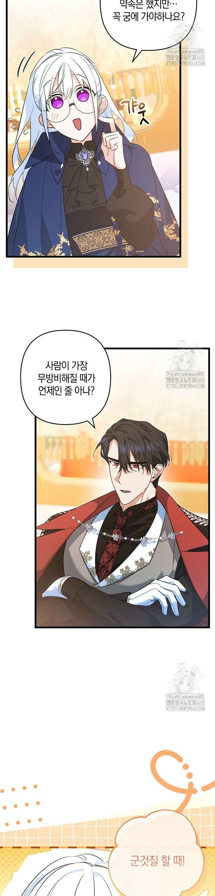 황자님께 위장연애를 제안합니다 8화 2