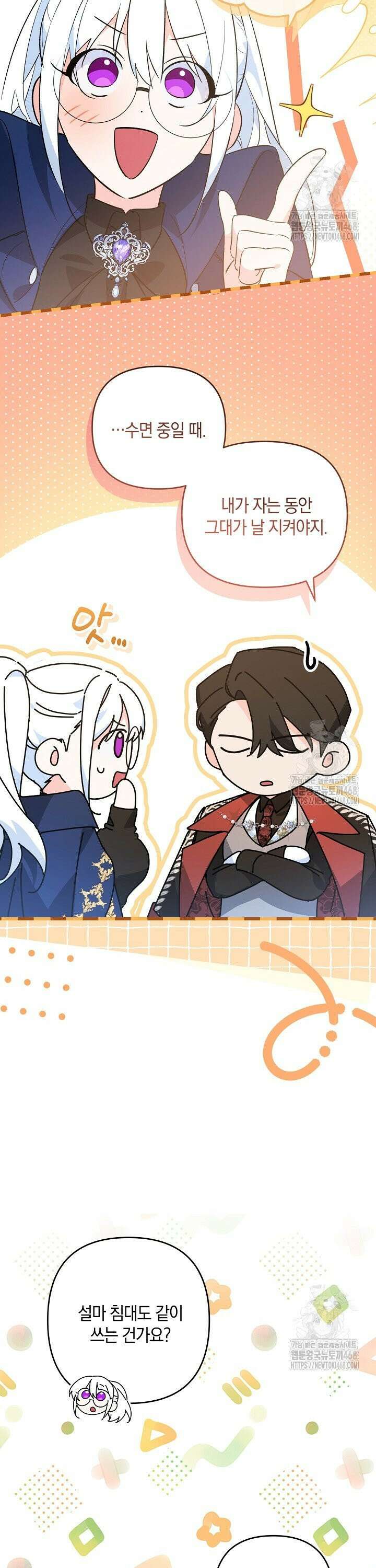 황자님께 위장연애를 제안합니다 8화 3