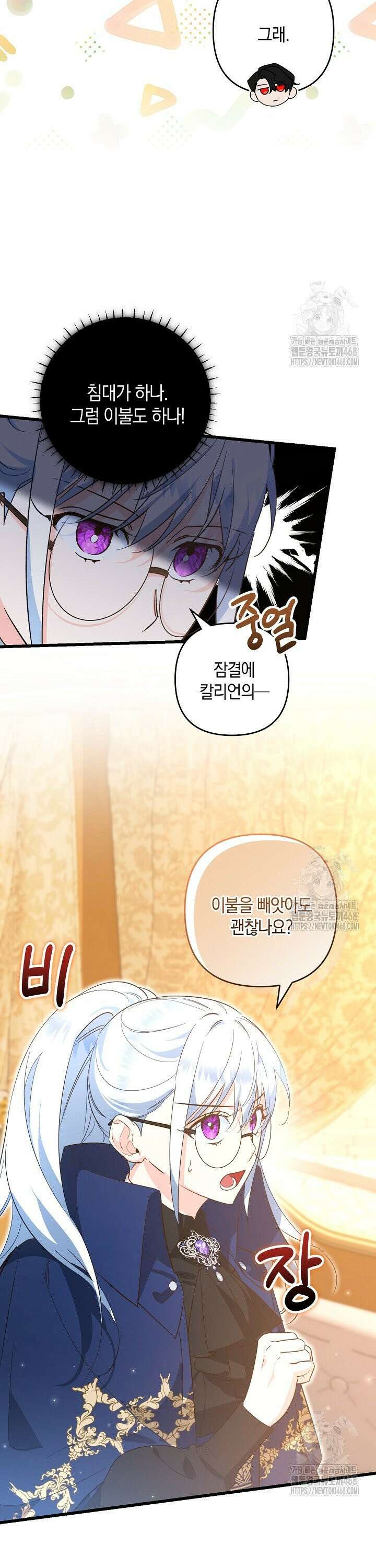 황자님께 위장연애를 제안합니다 8화 4
