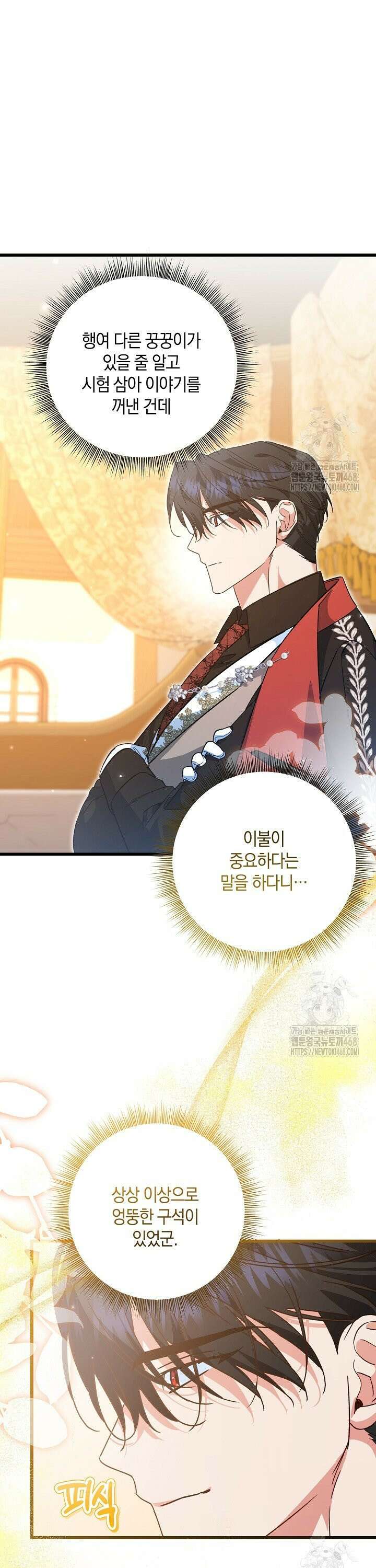 황자님께 위장연애를 제안합니다 8화 5