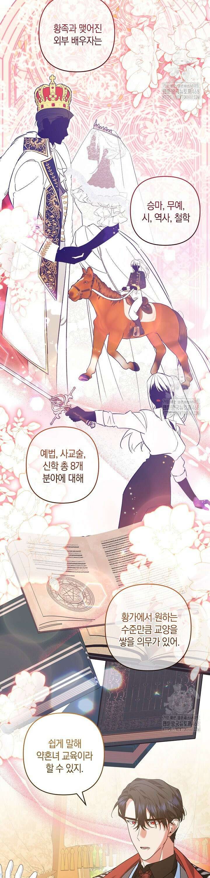 황자님께 위장연애를 제안합니다 8화 7