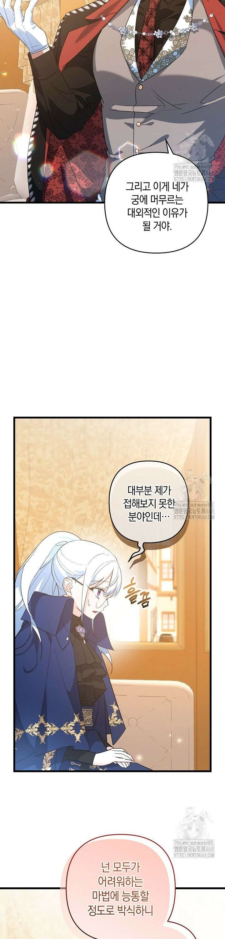 황자님께 위장연애를 제안합니다 8화 8