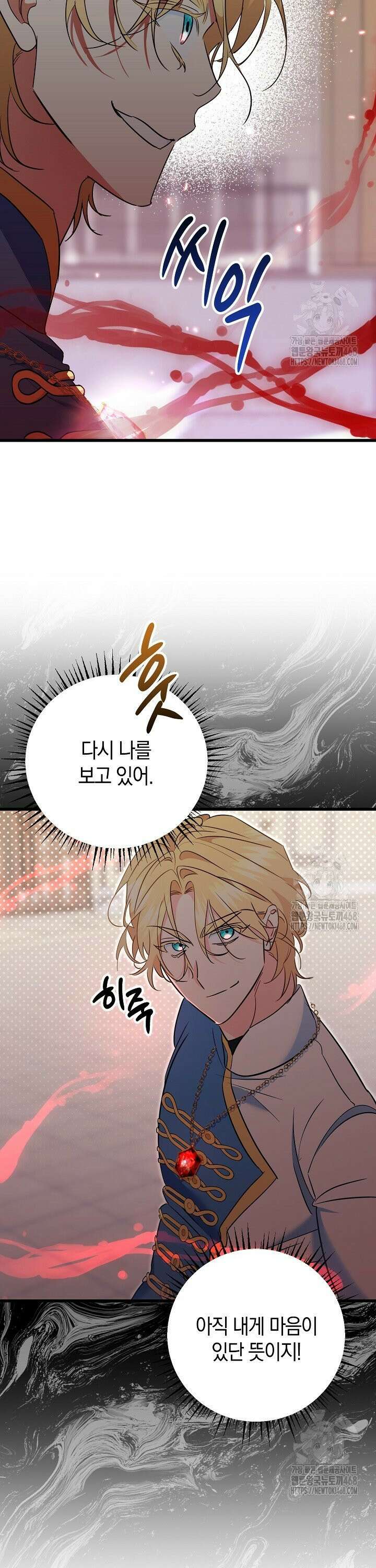황자님께 위장연애를 제안합니다 18화 4