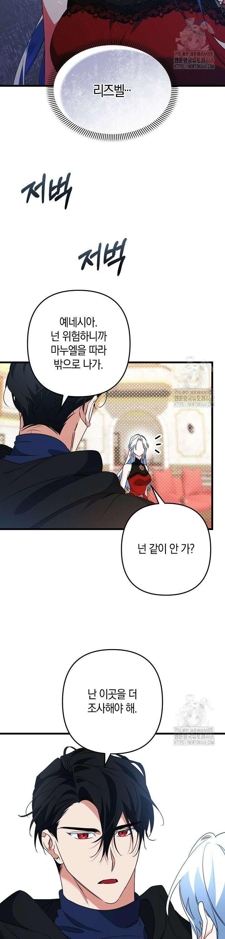 황자님께 위장연애를 제안합니다 26화 2
