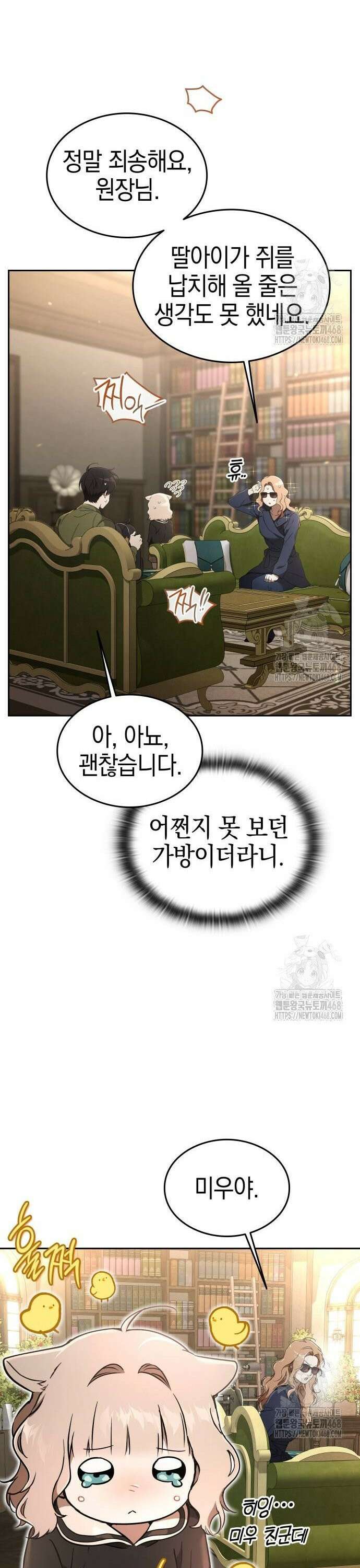 신수 유치원 13화 8