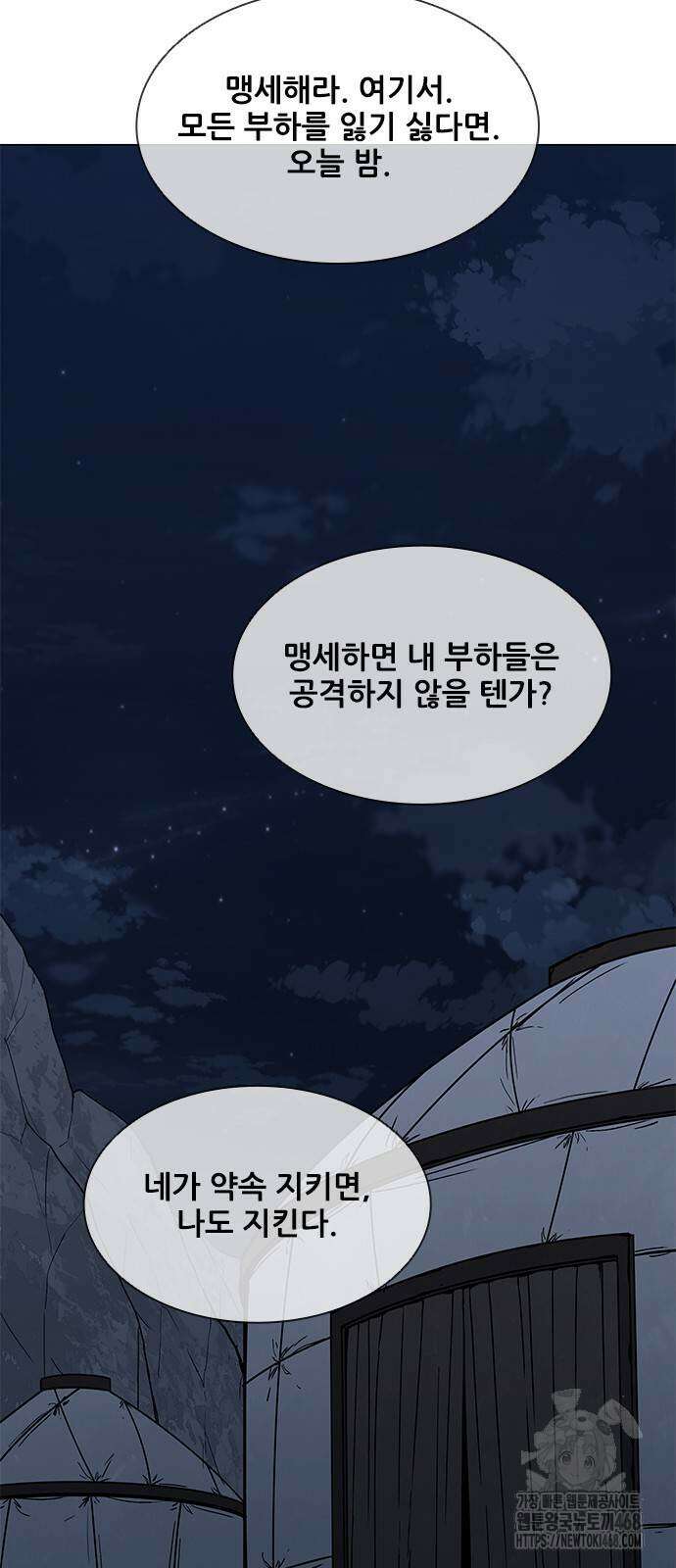 무사만리행 시즌2 30화 96