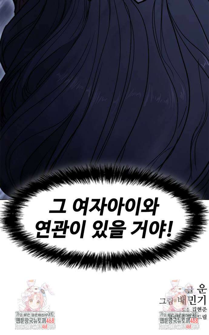 무사만리행 시즌2 30화 105