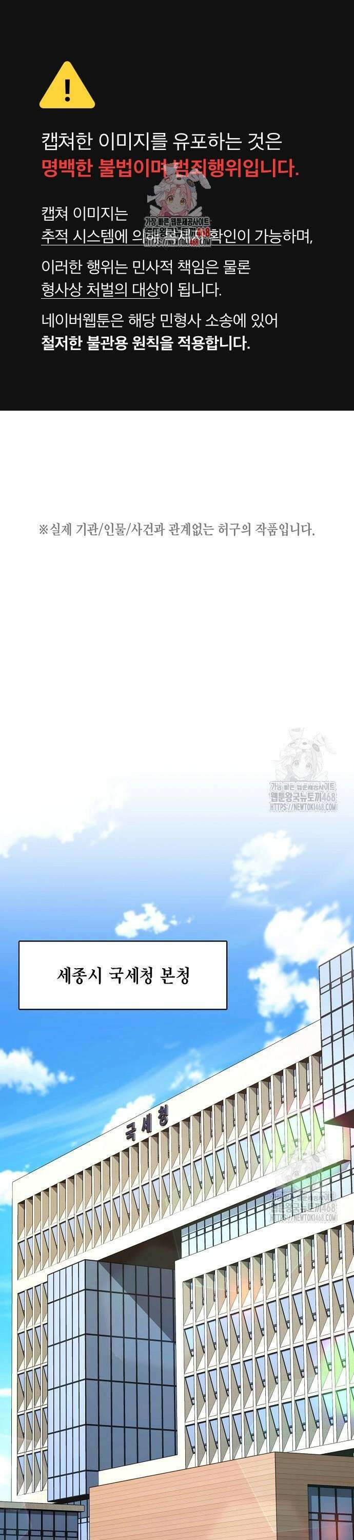 국세청 망나니 152화 : 조사단 국세청 지부 1
