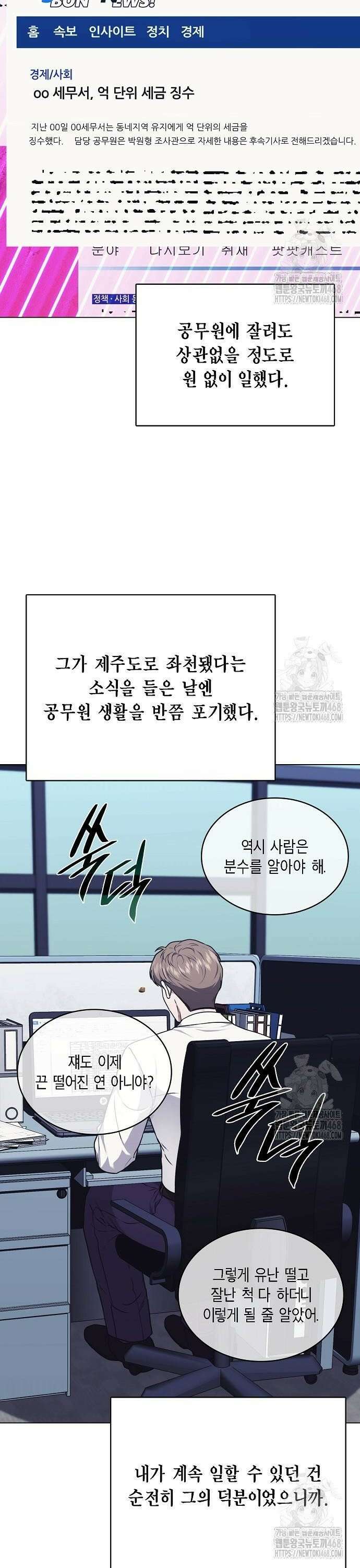 국세청 망나니 152화 : 조사단 국세청 지부 6