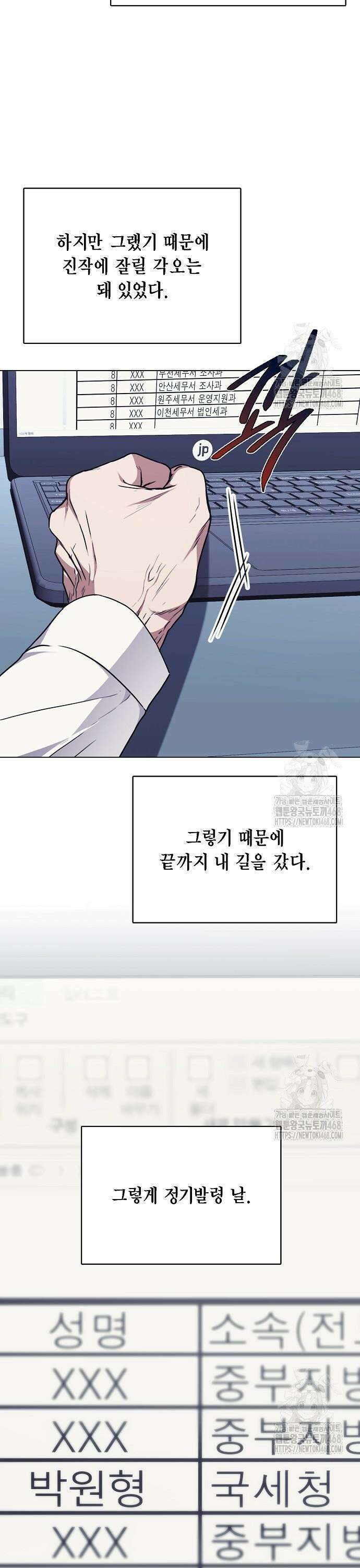 국세청 망나니 152화 : 조사단 국세청 지부 7