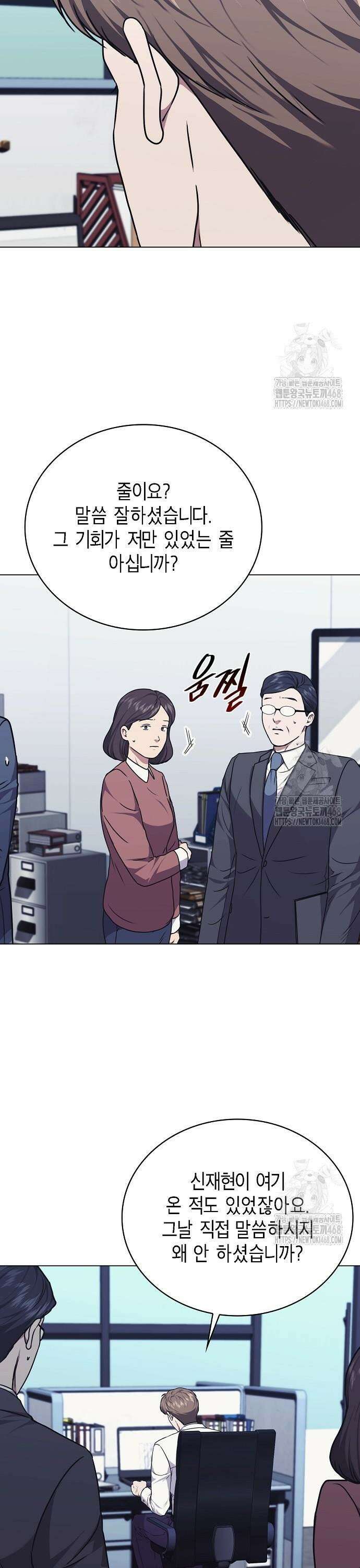 국세청 망나니 152화 : 조사단 국세청 지부 9
