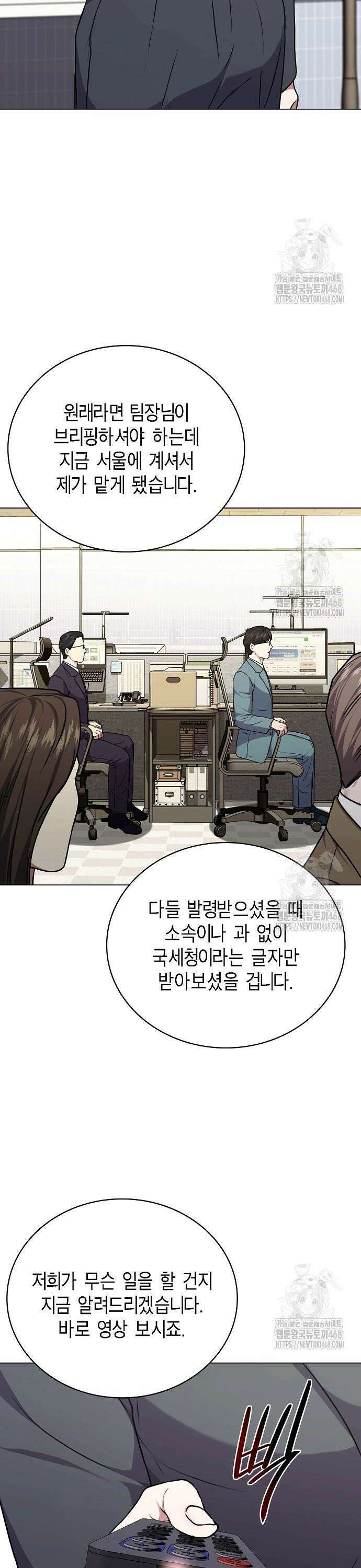국세청 망나니 152화 : 조사단 국세청 지부 14