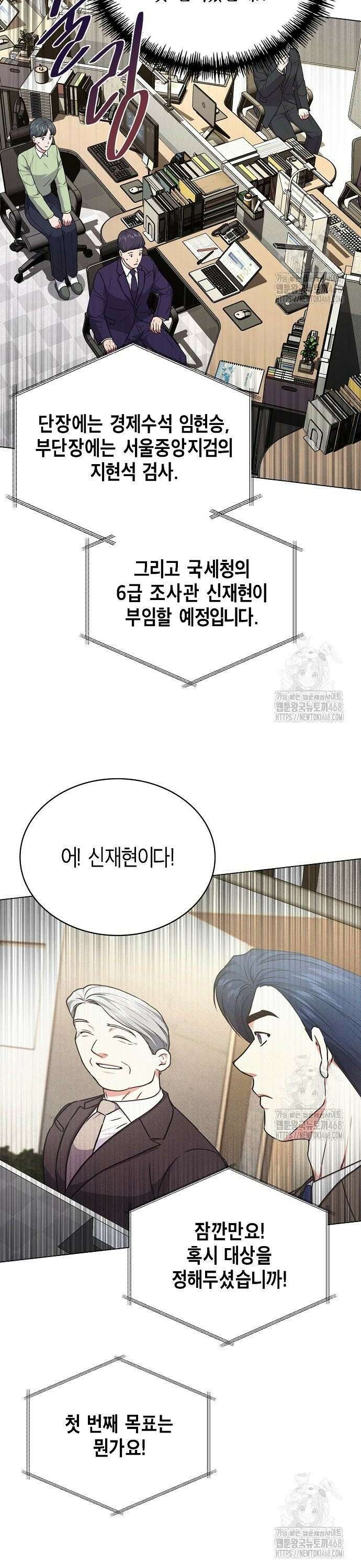 국세청 망나니 152화 : 조사단 국세청 지부 16