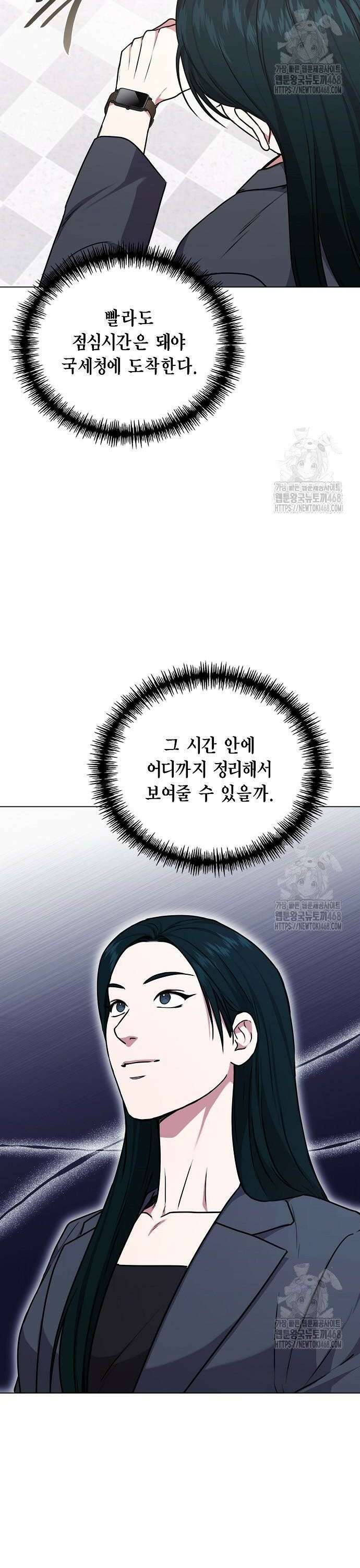 국세청 망나니 152화 : 조사단 국세청 지부 20
