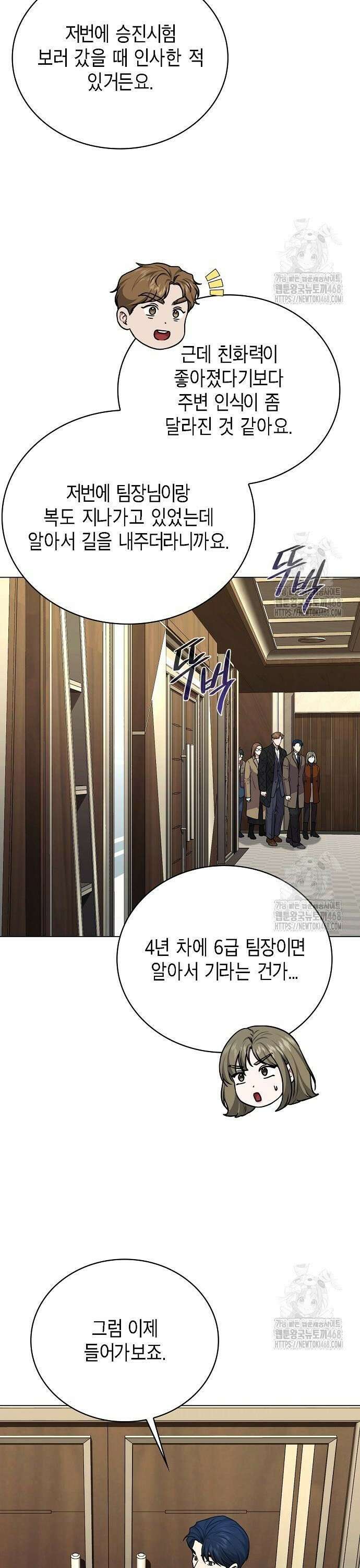 국세청 망나니 152화 : 조사단 국세청 지부 24