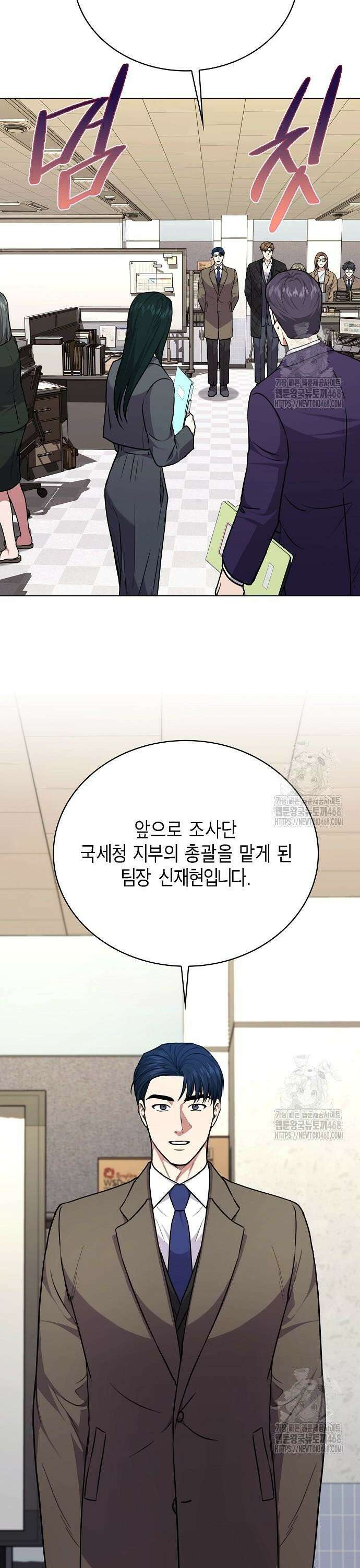 국세청 망나니 152화 : 조사단 국세청 지부 27