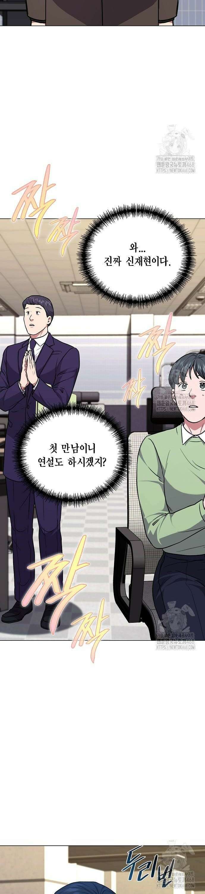 국세청 망나니 152화 : 조사단 국세청 지부 28