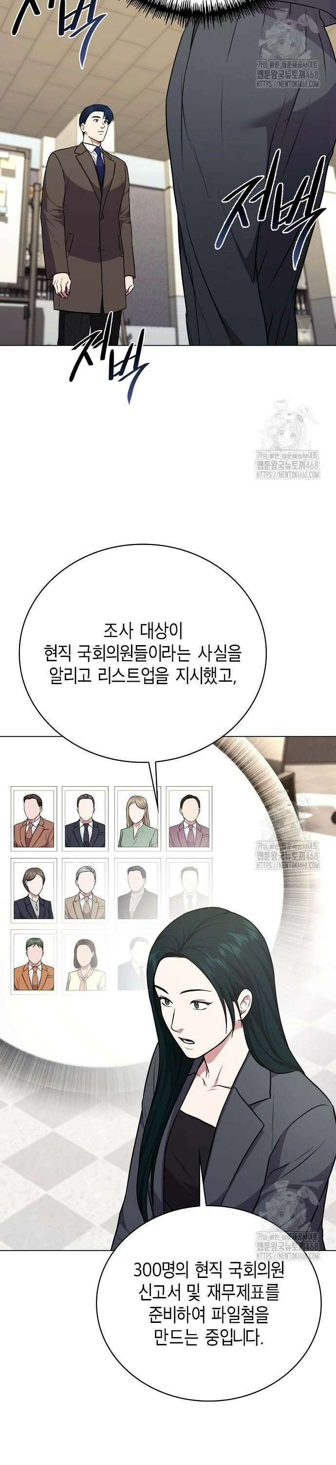 국세청 망나니 152화 : 조사단 국세청 지부 30