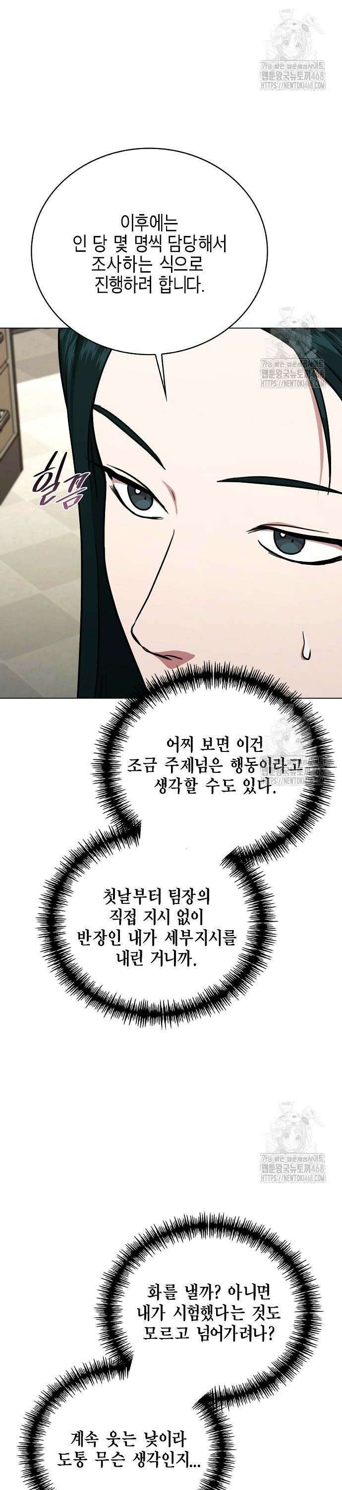 국세청 망나니 152화 : 조사단 국세청 지부 31