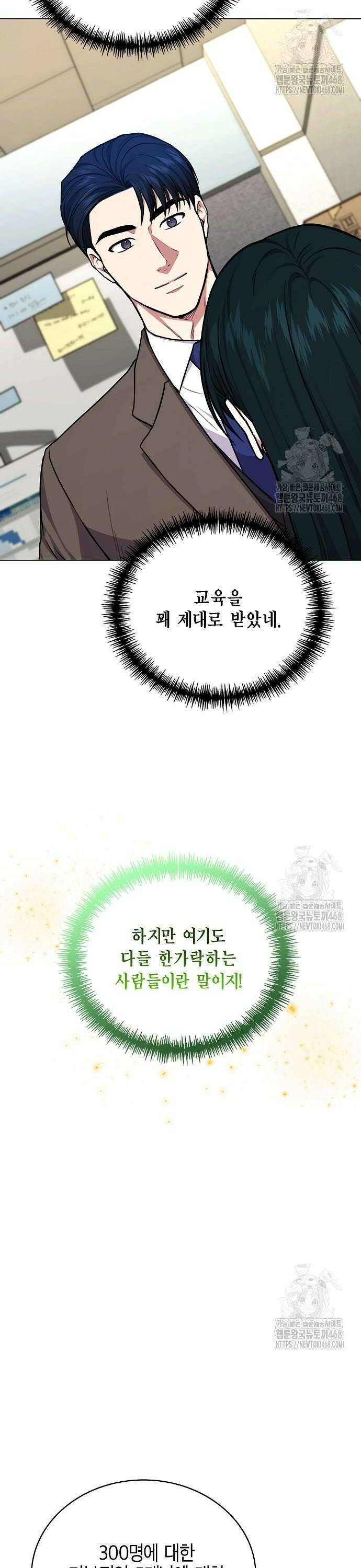 국세청 망나니 152화 : 조사단 국세청 지부 32