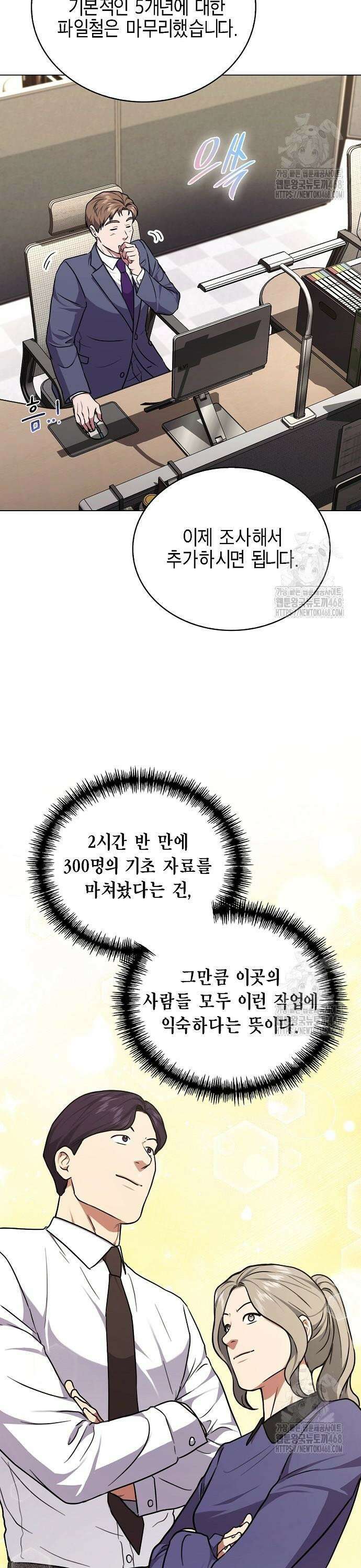 국세청 망나니 152화 : 조사단 국세청 지부 33