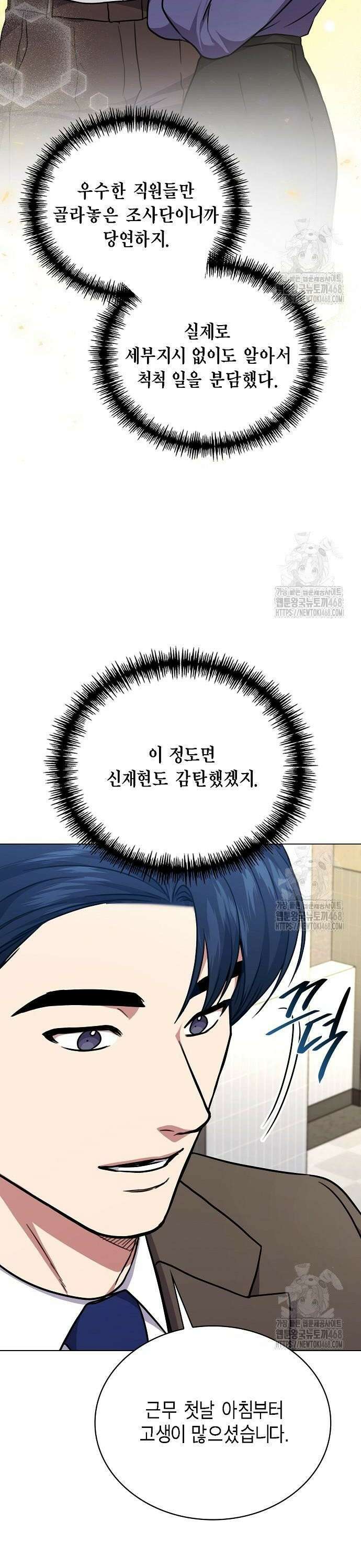 국세청 망나니 152화 : 조사단 국세청 지부 34