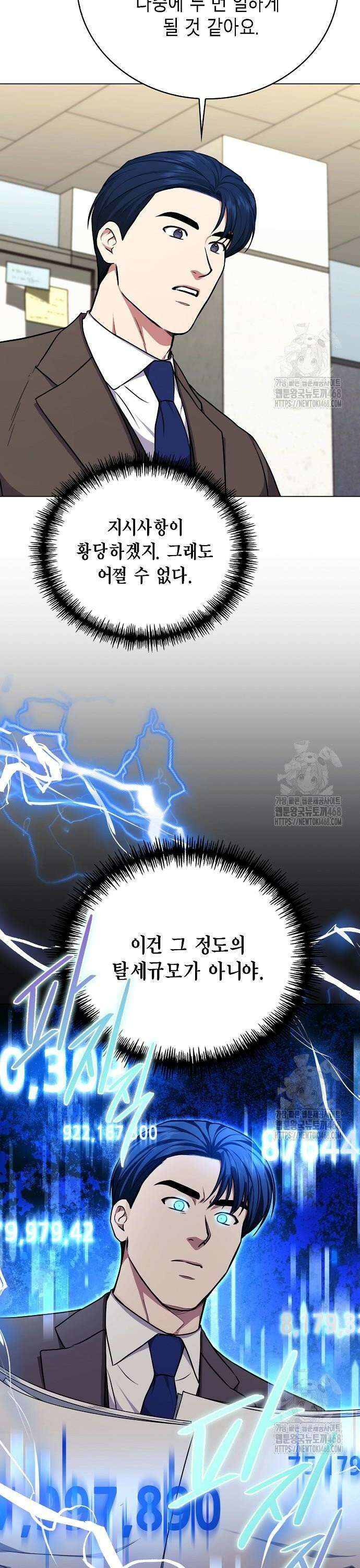 국세청 망나니 152화 : 조사단 국세청 지부 37