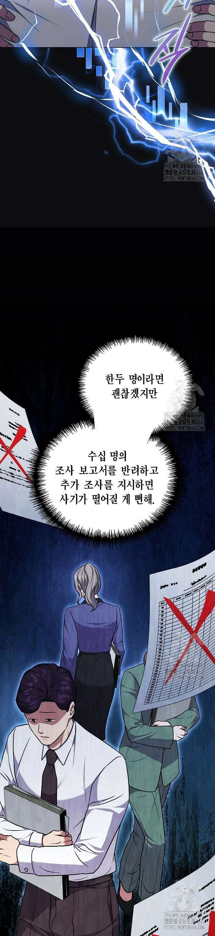 국세청 망나니 152화 : 조사단 국세청 지부 38