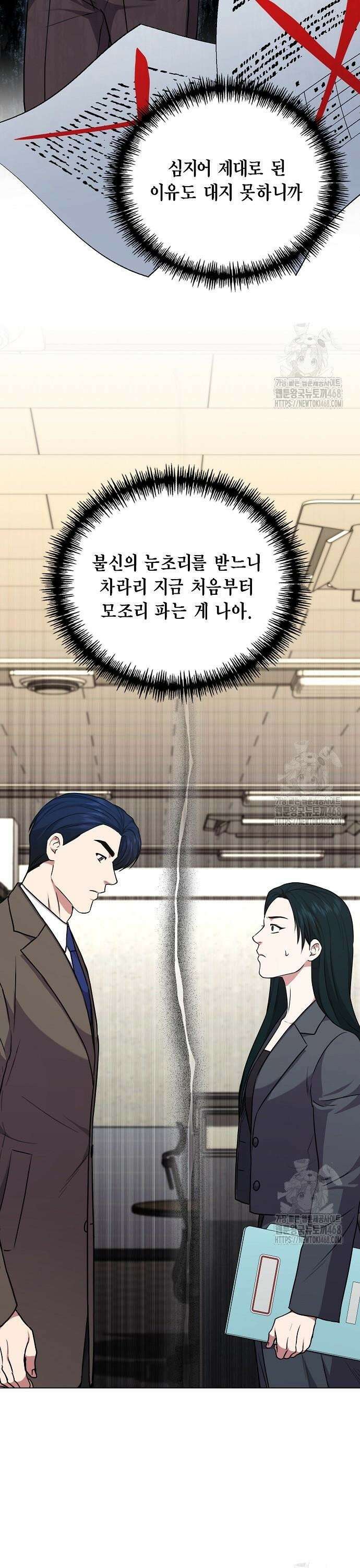국세청 망나니 152화 : 조사단 국세청 지부 39