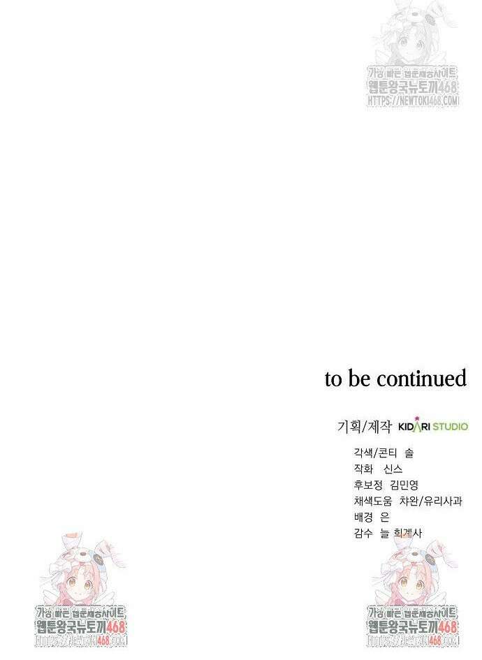 국세청 망나니 152화 : 조사단 국세청 지부 40