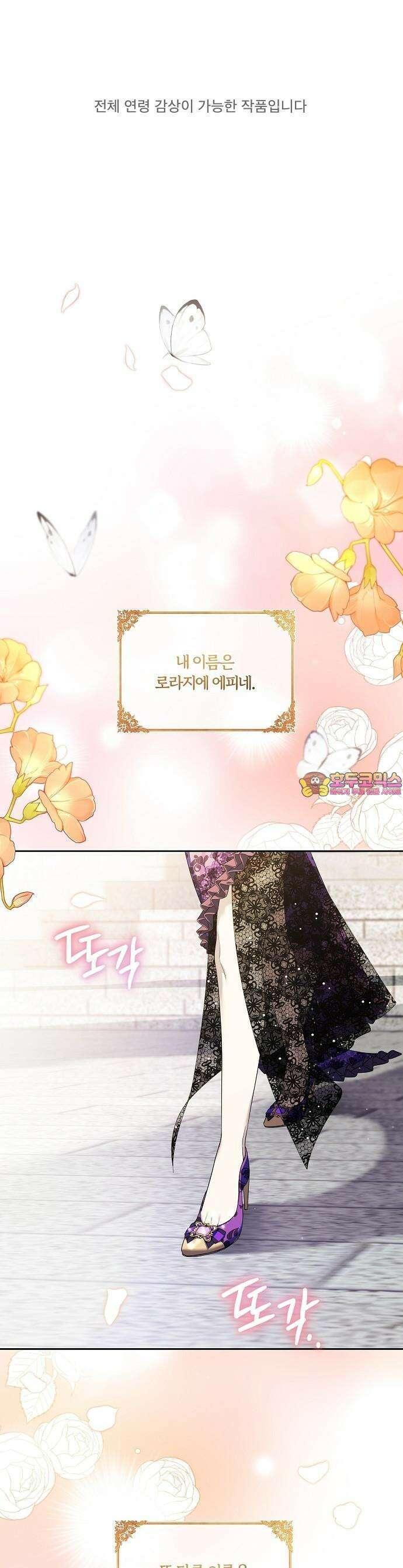 악녀는 오늘도 남주들이 귀찮습니다 1화 1