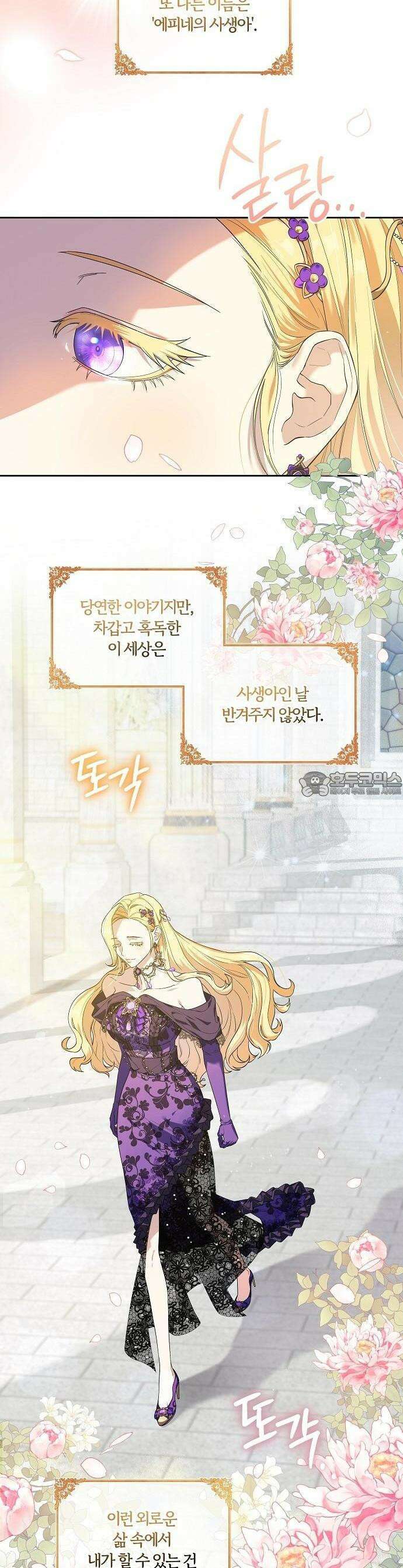 악녀는 오늘도 남주들이 귀찮습니다 1화 2