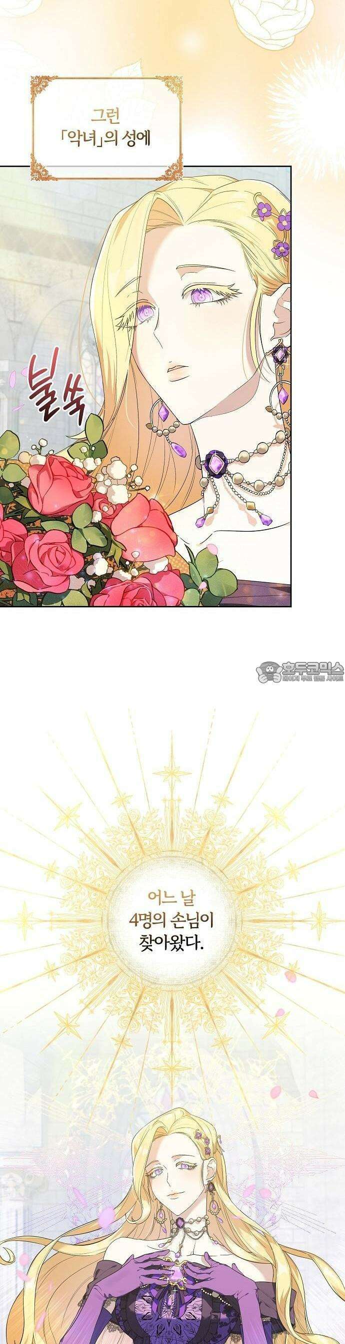 악녀는 오늘도 남주들이 귀찮습니다 1화 4
