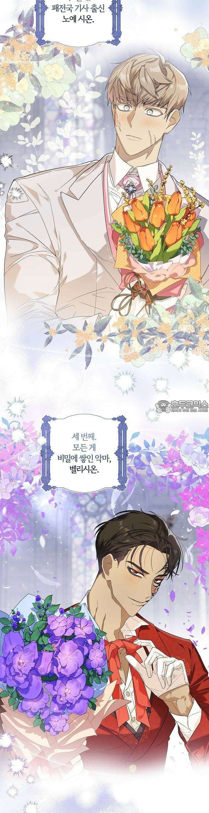 악녀는 오늘도 남주들이 귀찮습니다 1화 6