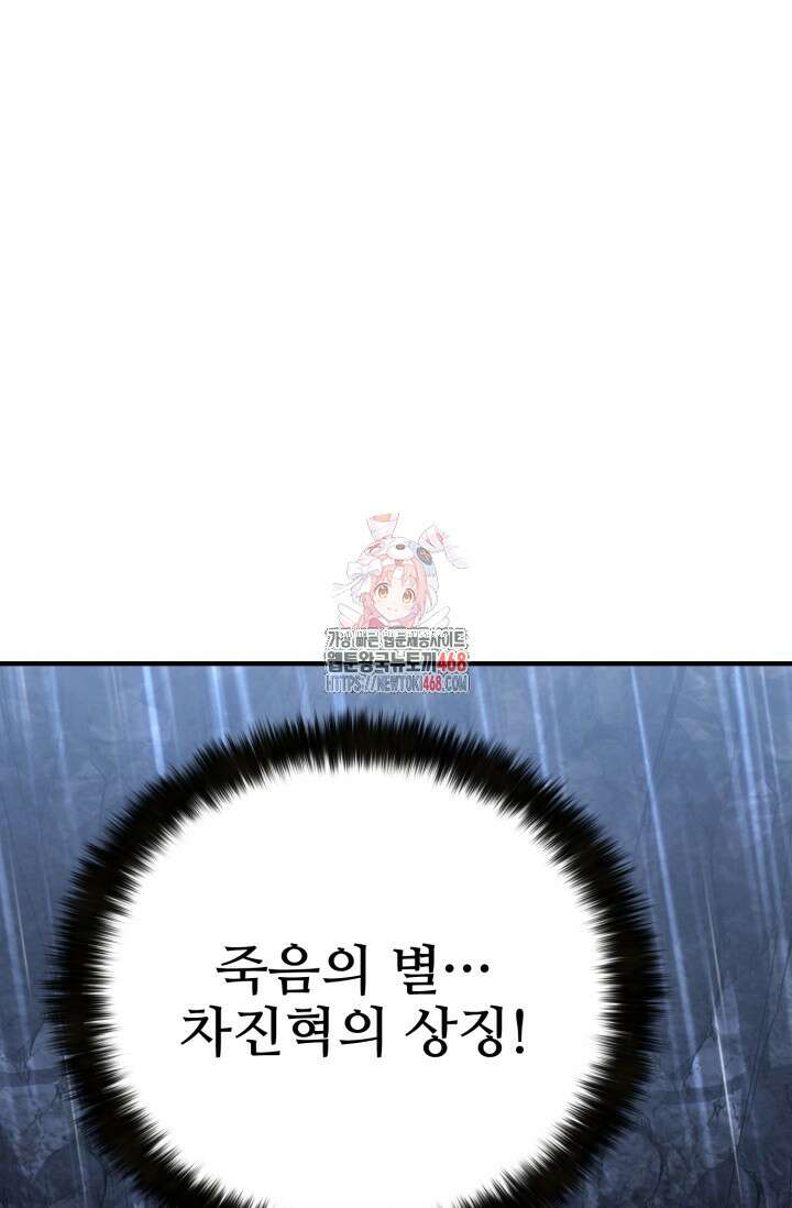 올 마스터 네크로맨서 74화 1