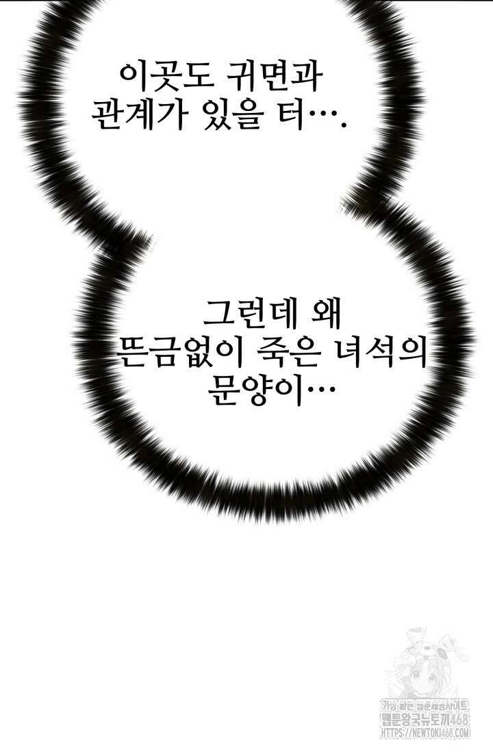 올 마스터 네크로맨서 74화 6