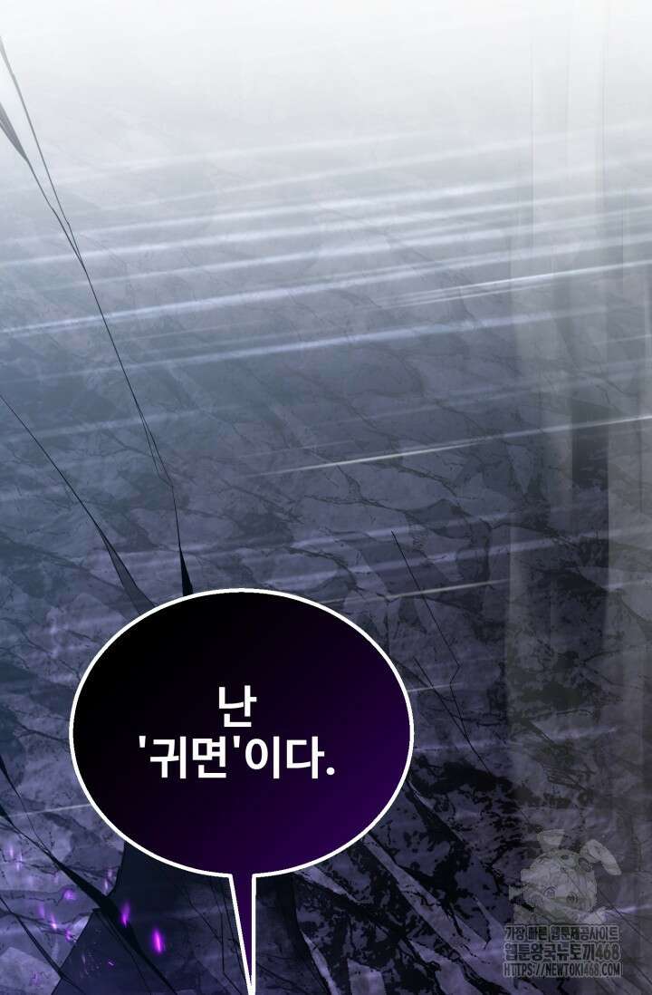 올 마스터 네크로맨서 74화 9
