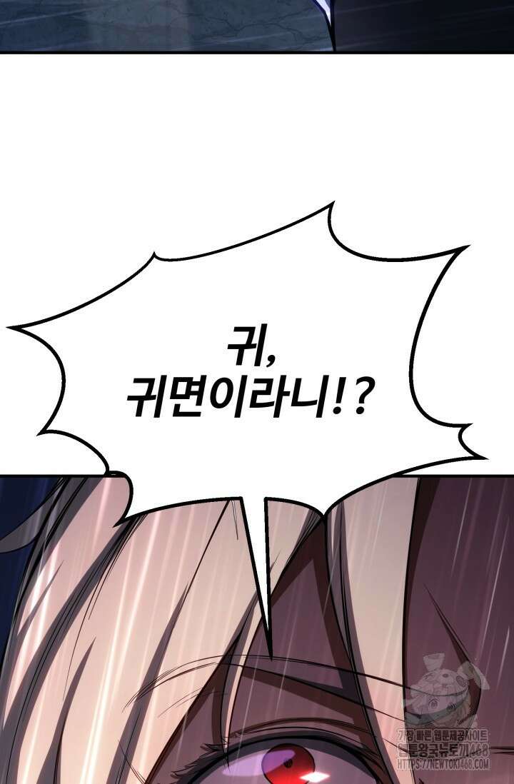 올 마스터 네크로맨서 74화 12