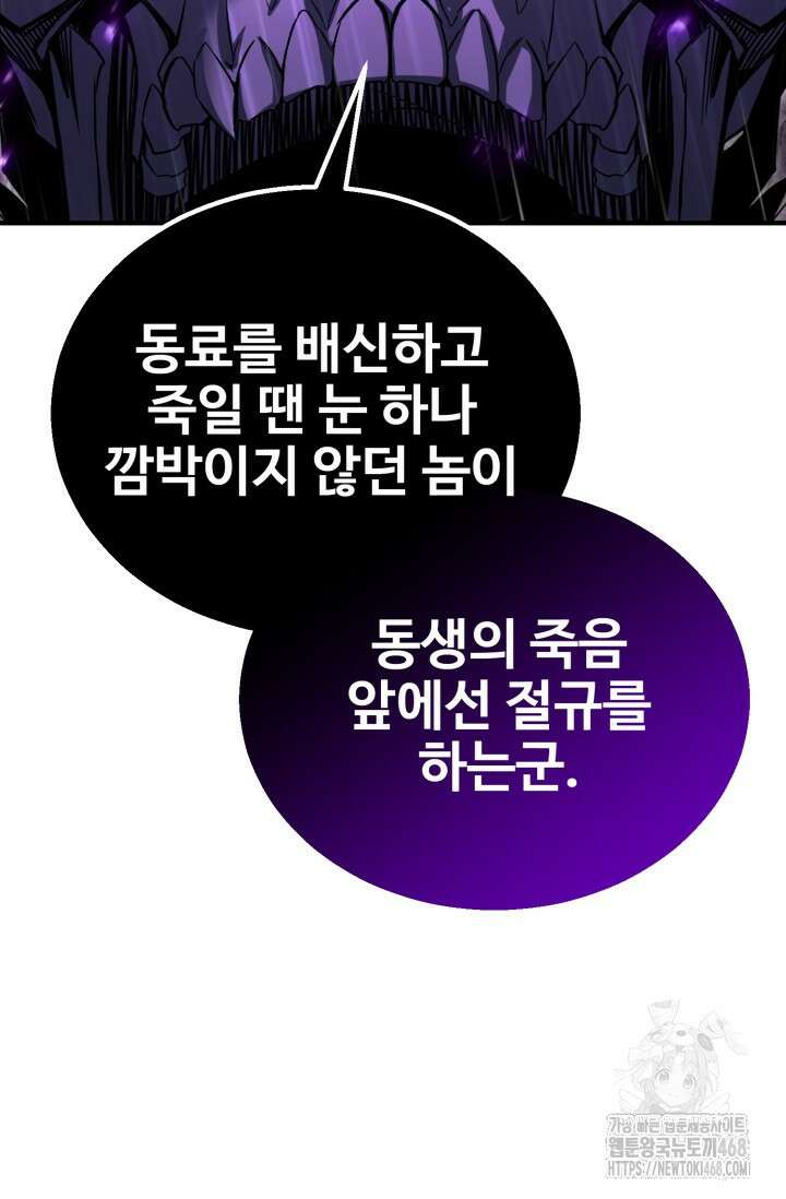 올 마스터 네크로맨서 74화 36