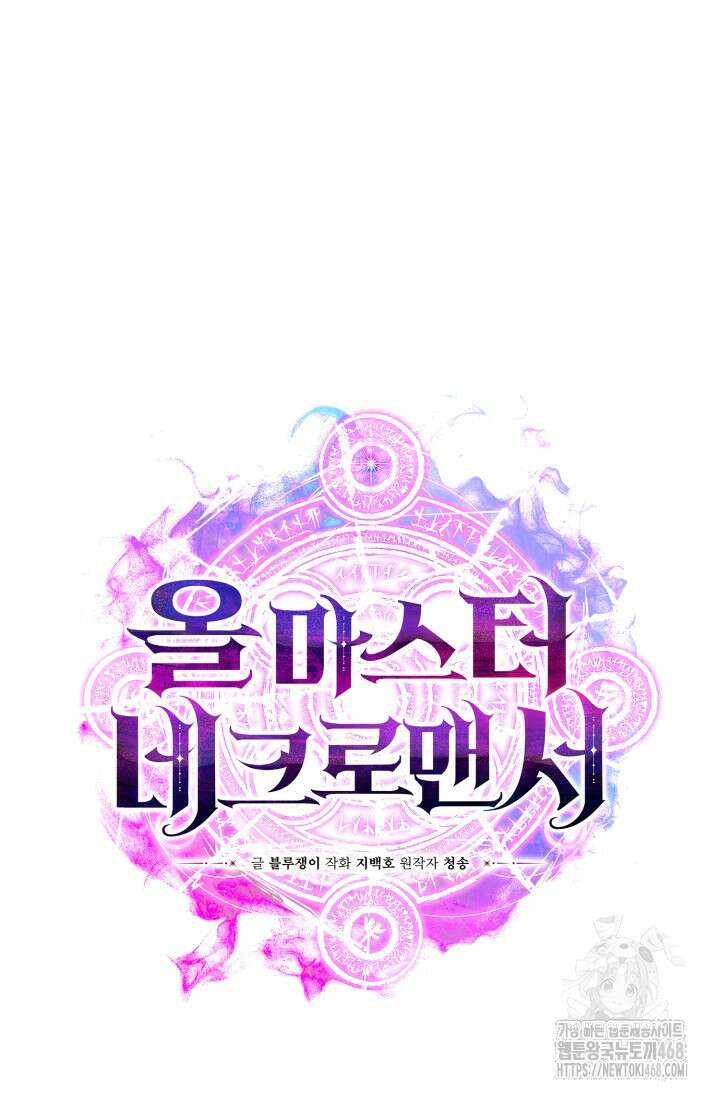 올 마스터 네크로맨서 74화 49