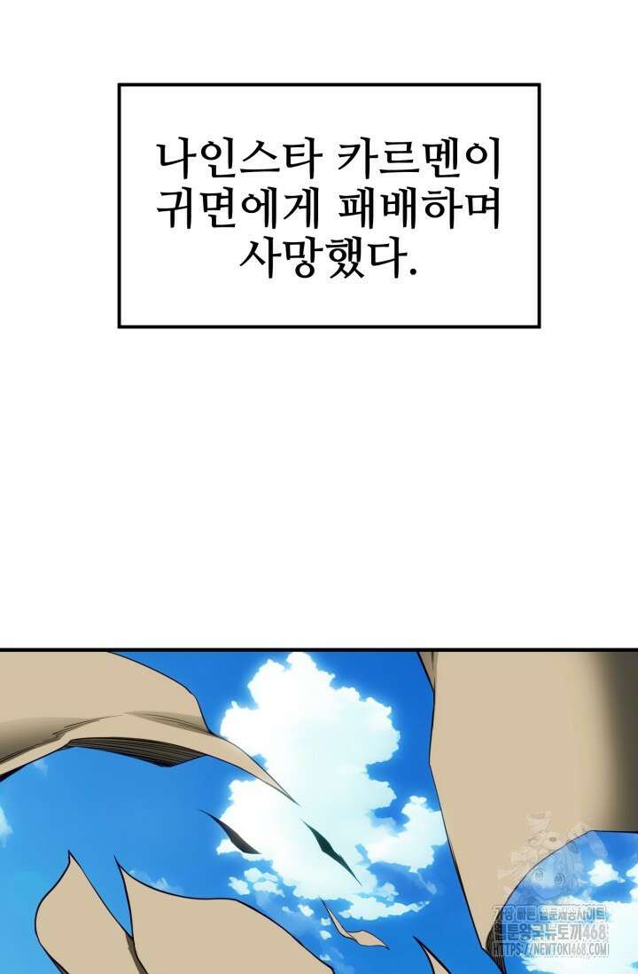 올 마스터 네크로맨서 74화 51