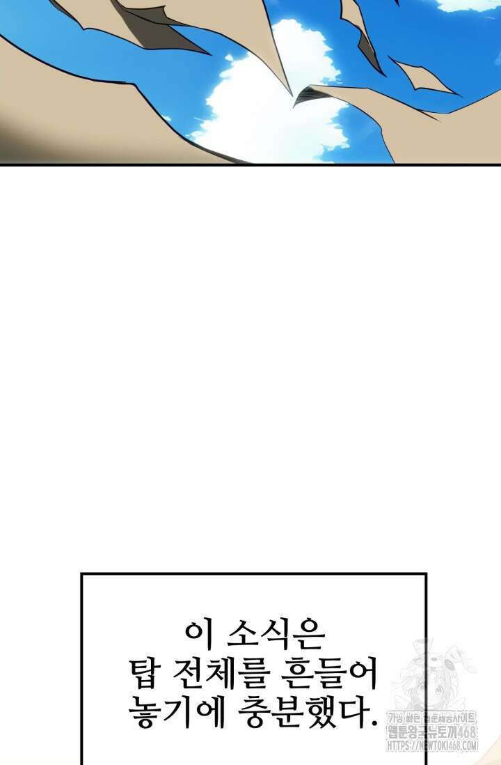올 마스터 네크로맨서 74화 52