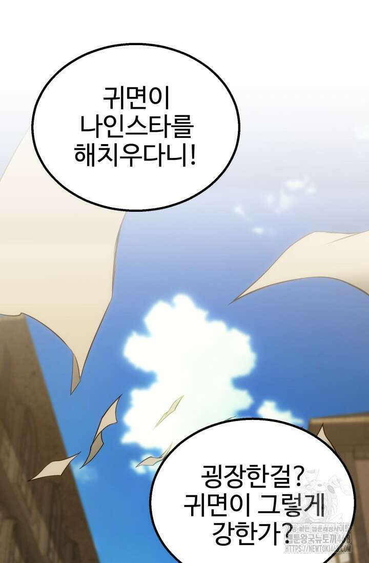 올 마스터 네크로맨서 74화 56