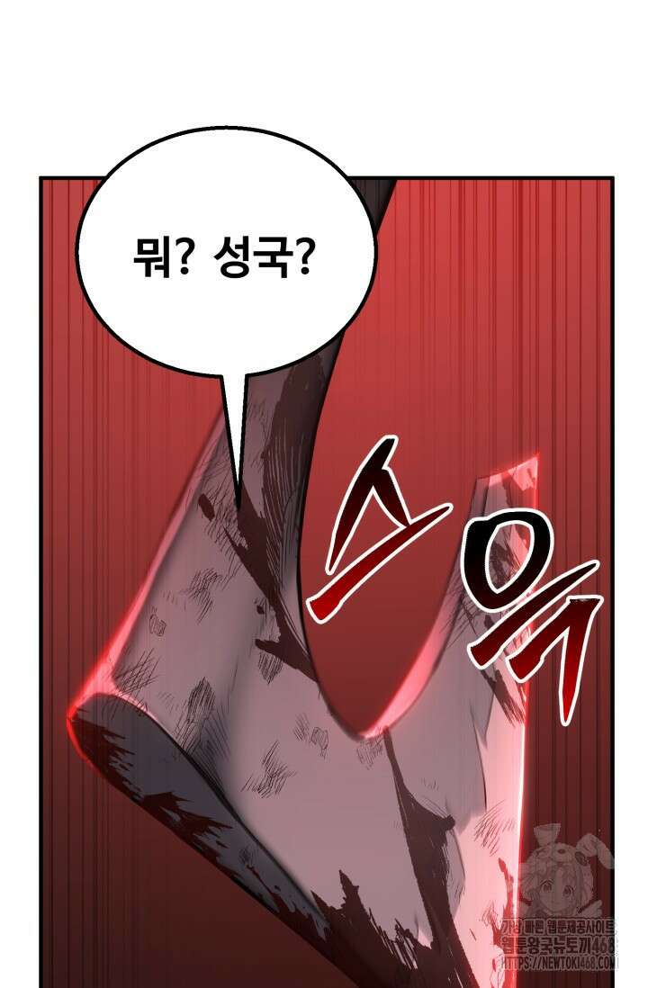 올 마스터 네크로맨서 74화 66