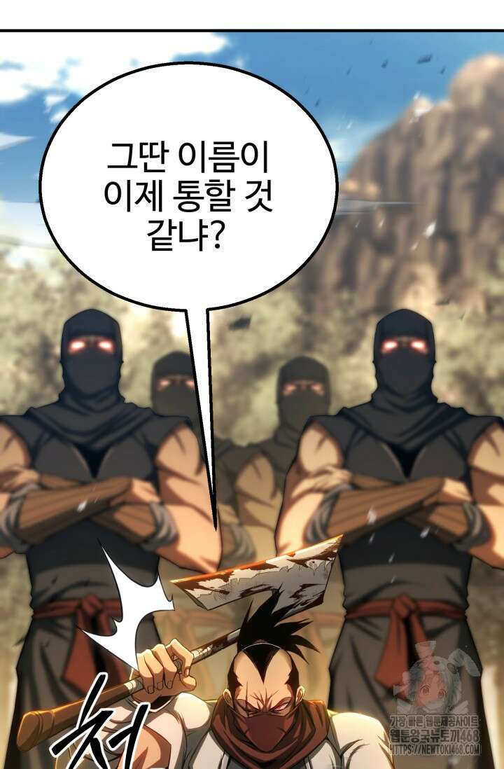 올 마스터 네크로맨서 74화 68